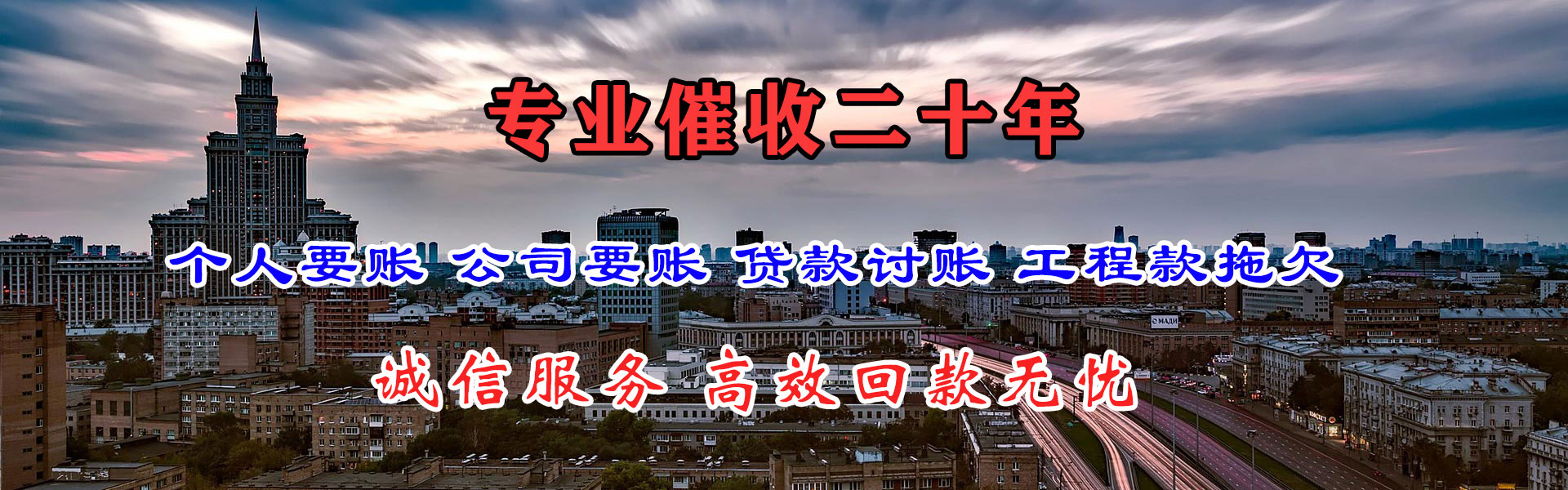 天河讨账公司