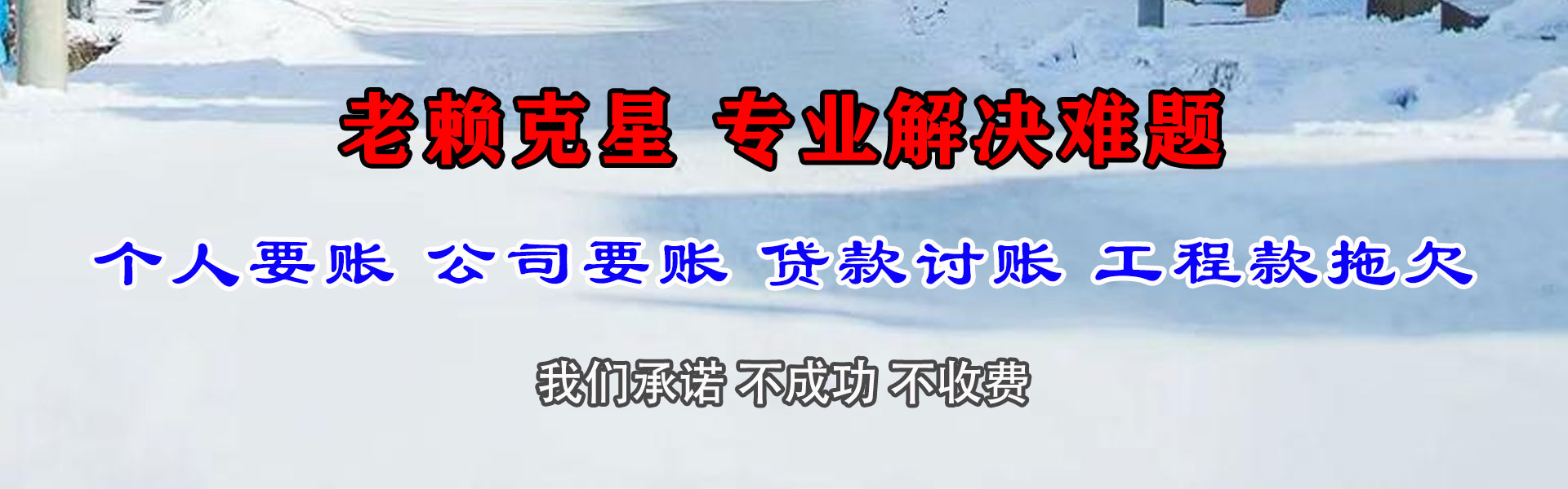 天河讨债公司